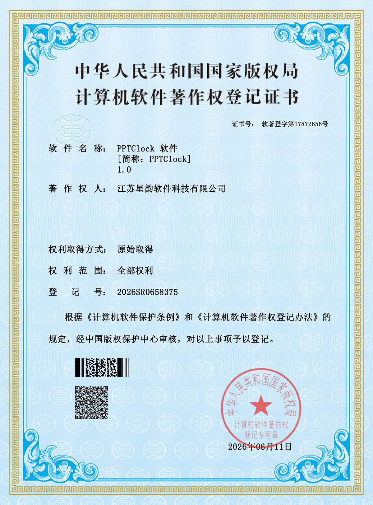 软著证